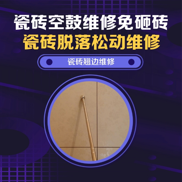 海丰瓷砖空鼓维修公司分享瓷砖胶的施工厚度对瓷砖空鼓有哪些影响