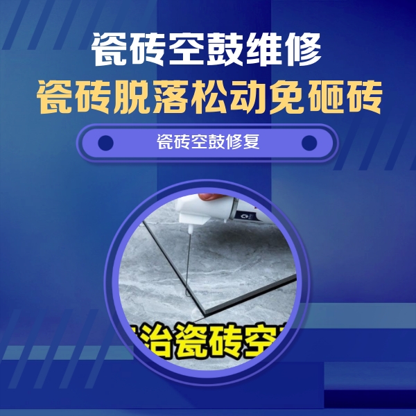 海丰瓷砖空鼓维修公司分享卫生间瓷砖翘边维修的方法